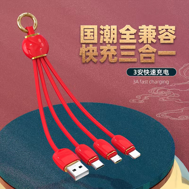 钥匙扣一拖三硅胶数据线
