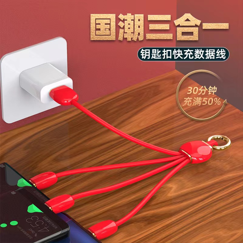 钥匙扣一拖三硅胶数据线
