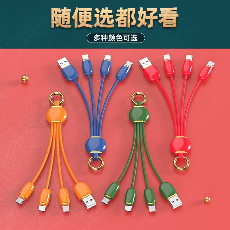 钥匙扣一拖三硅胶数据线