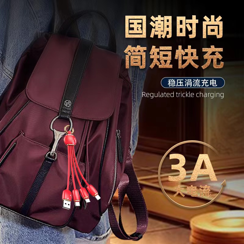 钥匙扣一拖三硅胶数据线