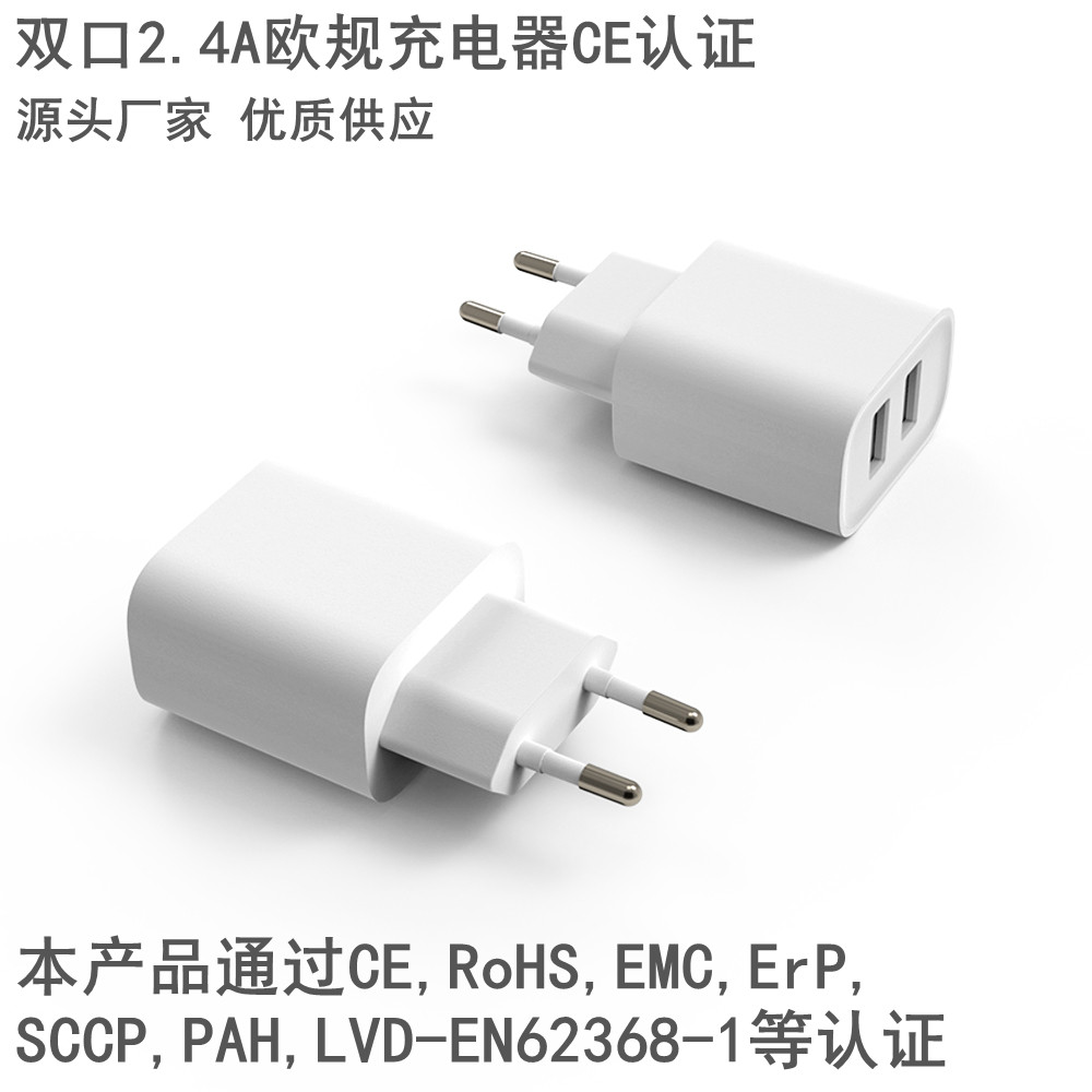 5V2.4A双口充电器欧规