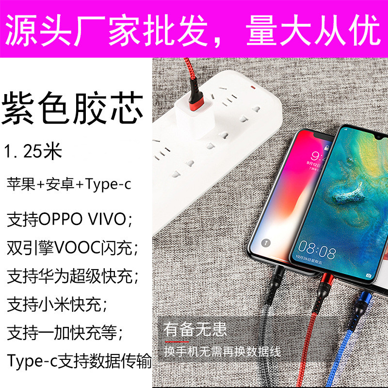 One pulling three 5A braided data cable