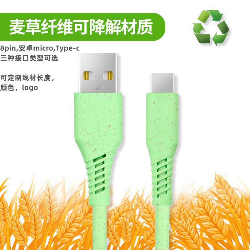 彩色麦草纤维数据线