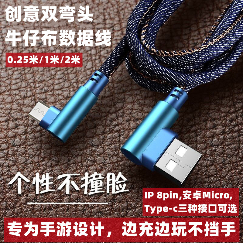 Double elbow denim data cable