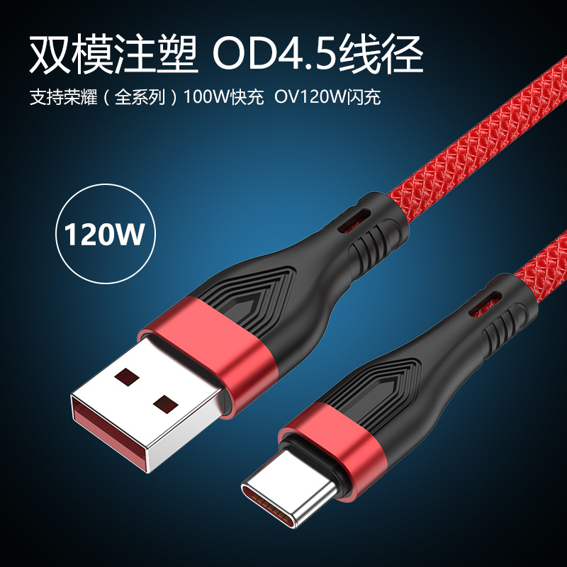 120W braided super fast charging line