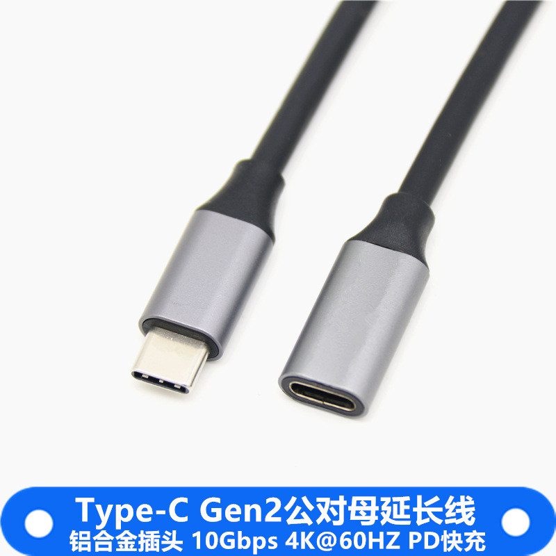 type-c gen2延长线