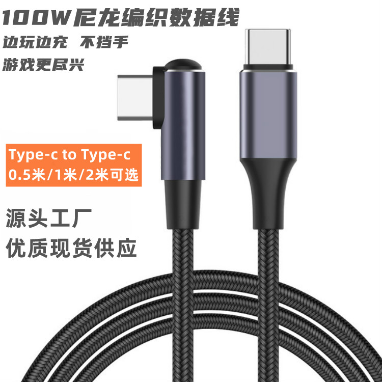 100W elbow braided data cable