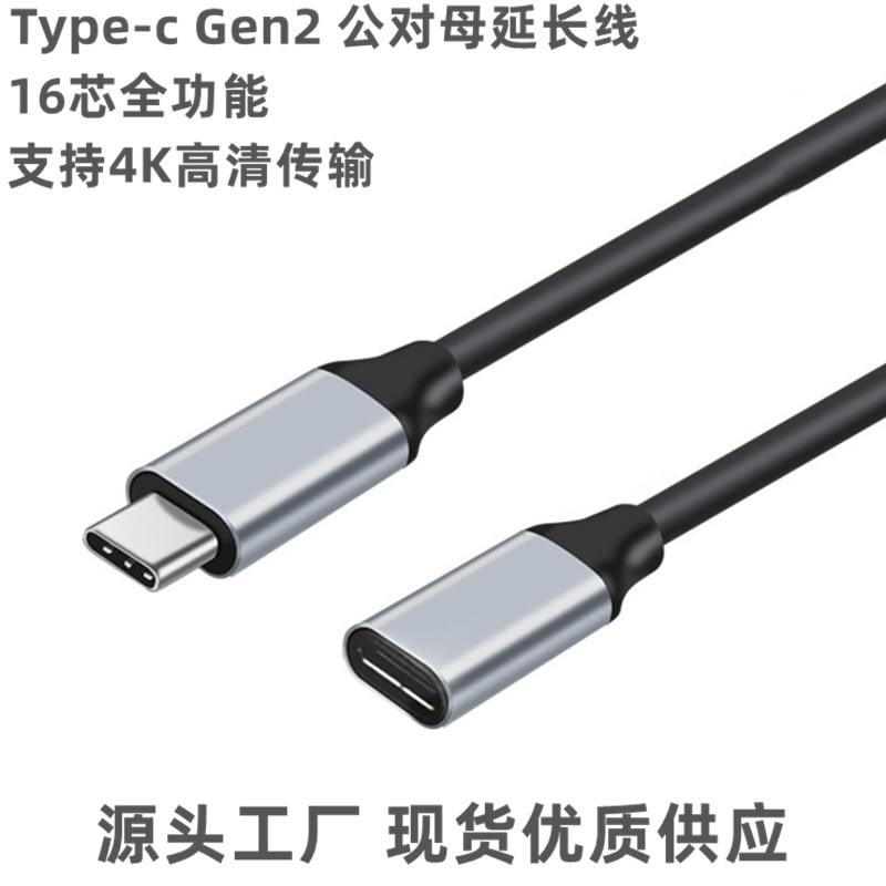 type-c gen2延长线