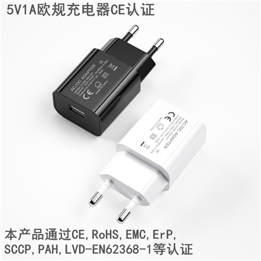 欧规CE认证5v1a充电器